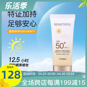 蓓霓芬无暇美白倍护防晒霜上海维娜化妆品正品专柜韩国spf50 旗舰