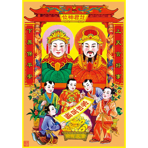 过年开光司命灶君 灶神画像灶王爷灶王奶奶道教神像画像相纸塑封