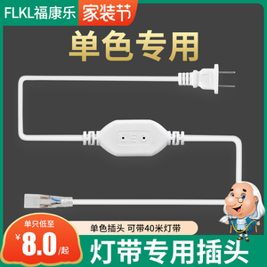 FLKL led灯带插头7030/3035/2835超亮灯带单色专用恒流器配件220V