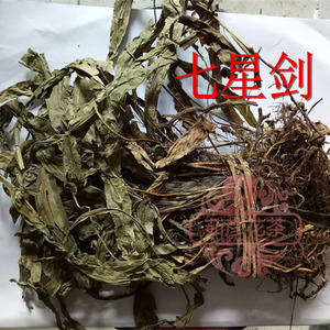 中药七星剑