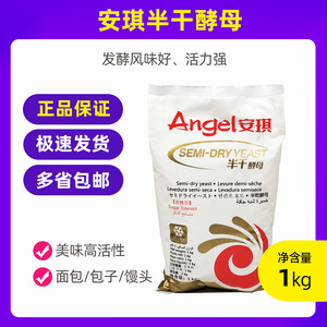 安琪半干酵母（耐高糖）1kg美味高活性发酵粉面包包子馒头酵母粉
