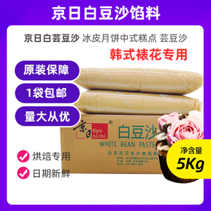 京日白豆沙裱花馅料冰皮月饼韩式裱花专用烘焙鲁樱白芸豆沙5kg