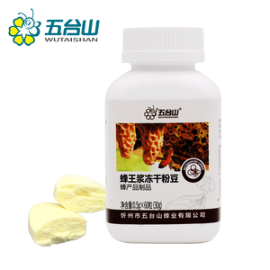 五台山蜂王浆冻干粉豆60粒 蜂皇浆蜂乳蜂王胎豆冻干片 蜂王浆颗粒