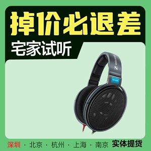【国行现货】SENNHEISER/森海塞尔HD600开放式动圈高保真头戴耳机