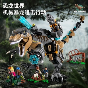 恐龙世界积木侏罗纪公园霸王龙男孩模型拼装玩具益智拼插6-14岁