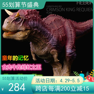 rebor侏罗纪恐龙 食肉牛龙牛暴龙绯红成人大孩子模型玩具包邮现货