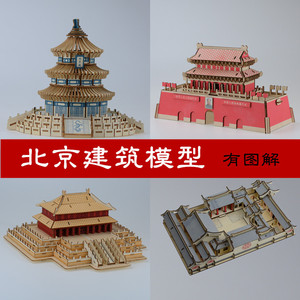 3d立体拼图天安门天坛故宫四合院北京古建筑模型拼装益智力积木