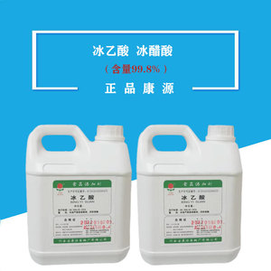 食品添加剂冰乙酸食用