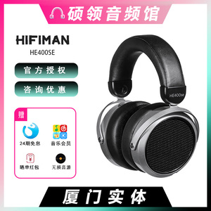 【硕领】Hifiman HE400se开放式平板振膜隐形磁体版头戴有线耳机
