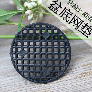 103人付款淘宝花盆底孔垫片防漏土圆形塑料网格垫片多肉植物透气排水