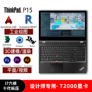 国行thinkpad p15 0kcd i7联想ibm官网移动图形工作站3d建模高清设计