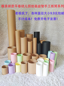 包邮幼儿园创意手工diy平卷牛皮纸管纸芯筒 益智搭建绘画装饰设计