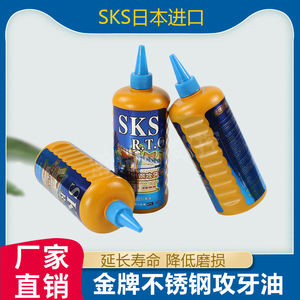 日本进口SKS不锈钢专用攻牙油攻丝油铝铜钢通用丝锥切削液体钻孔