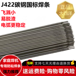大西洋电焊条2.0/2.5/3.2/4.0/J422碳钢焊条家用普通防粘焊条正品