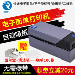 启锐qiruiQR588G电商价格标签488BT蓝牙标签机快递电子面单打印机