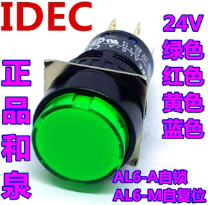 IDEC和泉AL6-M A AL6M-M24GC A24GC A24RC 23SC M24WC按钮开关8脚