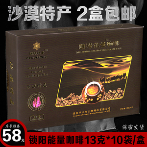 【正品保证】能量锁阳咖啡速溶甘肃酒泉特产成人男性饮品盒装