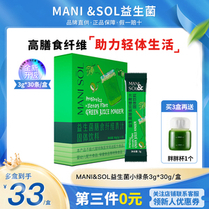 mani sol 小绿条膳食纤维超级碱性果蔬益生菌元维生素提亮