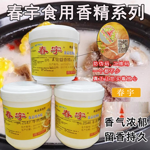 春宇猪肉香精粉牛骨髓浸膏大骨高汤食品增香粉牛肉精膏烤鸭用包邮