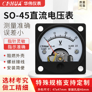 华伟仪表SO-45直流电压表指针式测量电压工具电工仪表毫伏表DC5V