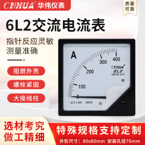 华伟仪表6L2电流表交流1A2A3A5A10A20A30A直通30/5-3K/5机械设备