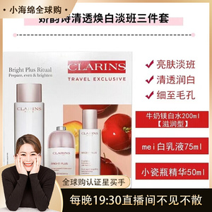 保税直发 娇韵诗美白三件套牛奶水200ml 乳液75ml 小瓷瓶50ml