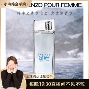 保税仓直发 kenzo/凯卓纯净之水 水之恋女士淡香水edt 100ml