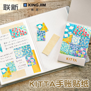 日本kingjim锦宫手帐贴纸kitta和纸胶带本子分装手帐贴情人节装饰可爱小图案少女做手账贴纸