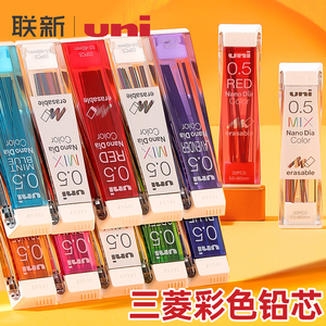 日本UNI三菱彩色铅芯纳米铅笔芯红色05彩铅202NDC自动笔彩 芯学生自动铅笔笔芯可擦硬不易断芯蓝色粉0.5mm