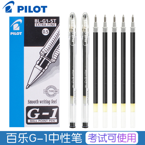 日本PILOT百乐G1中性笔学生用大容量考试水笔办公签字专用黑红蓝0.5mm BL-G1-5可换替芯