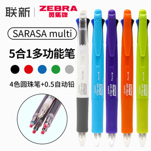 日本ZEBRA斑马模块笔五合一多功能笔一笔多色按动式彩色圆珠笔四色+自动铅笔B4SA1学生用0.7mm