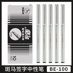 日本zebra斑马中性笔BE100办公签字速干商务用日系墨绿笔水性红 蓝黑色0.5mm学生针管简约水笔组合套装