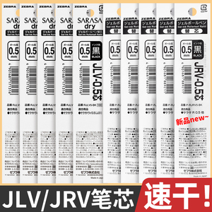 日本zebra斑马笔芯速干顺滑JRV-0.5/JLV05原装进口替芯sarasa中性笔按动黑笔JJZ49/JJZ33/JJ29替换芯黑色0.4