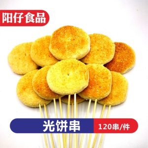 光饼串 无馅芝麻烧饼盖脆皮锅盔油炸烧烤锅盔