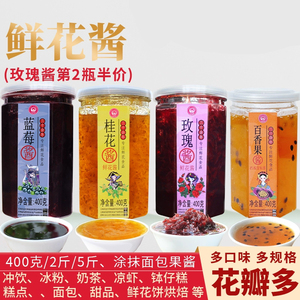 云南玫瑰花酱烘焙馅料八宝茶汤圆冰粉食用糖玫瑰花果酿糖桂花蜜酱