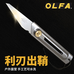日本进口OLFA不锈钢美工刀CK-2嫁接刀石膏雕刻刀手工模型小刀金属多功能快递工具刀户外可水洗便携式野营刀