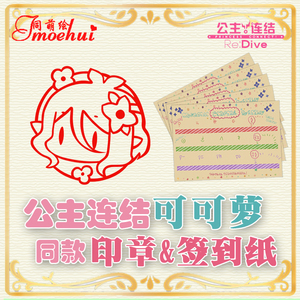 同萌绘公主连结可可萝同款圆形 印章签到卡二次元动漫周边cos道具