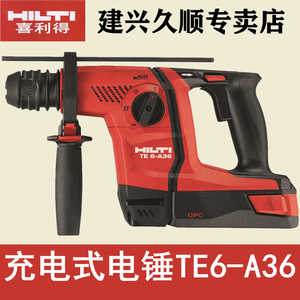 新品 无刷电机HILTI喜利得TE6-A36 04充电式电锤