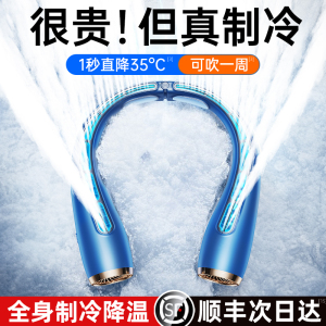 【全身降温20°C】挂脖风扇制冷小空调便携式随身2024新款小型usb充电迷你挂脖子上的冷气无叶静音无声户外电