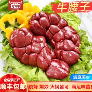 牛腰子顺丰包邮牛腰子新鲜牛腰子烧烤牛肾另有牛鞭新鲜男用
