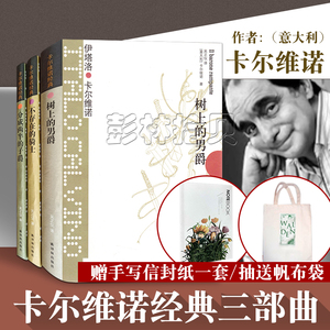 卡尔维诺三部曲