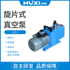 上海沪析2XZ-2直联旋片式真空泵2XZ-4真空抽气泵油泵实验室真空泵