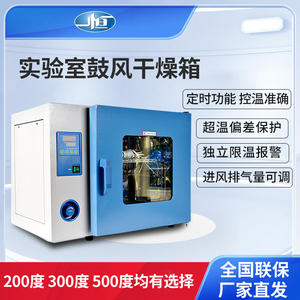 上海一恒DHG-9030A电热恒温鼓风干燥箱实验室不锈钢食品烘箱9070A