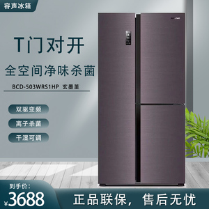 ronshen/容声bcd-503wrs1hp风冷无霜t型三门家用变频杀菌冰箱505