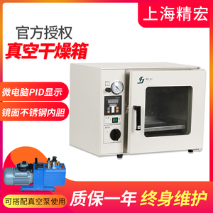上海精宏DZF-6020/DZF-6050真空干燥箱实验室电热恒温真空烘箱