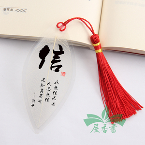 诚信书签孔子语录道德讲堂培训学习教育宣传叶脉书签古文学习奖品