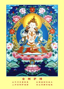佛像画像结缘佛菩萨画像密宗金刚萨埵图佛像004 相纸双面塑封