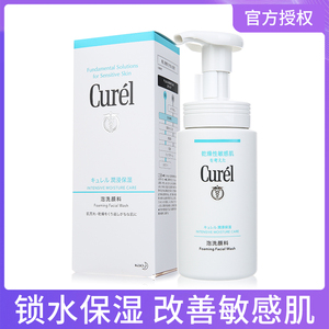 日本花王Curel珂润保湿洁面泡沫慕丝敏感肌温和洗面奶150ml补充装