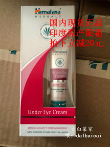 包邮印度眼霜Himalaya Uder EyeCream喜马拉雅纯植物眼霜15ml