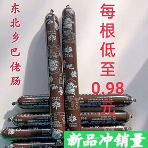 乡巴佬风味香肠每根65g火腿肠粉肠油炸肠烧烤肠腊肠零食下酒包邮